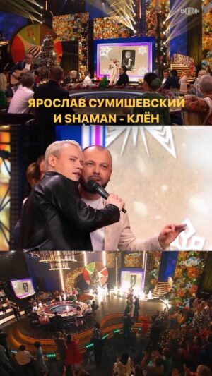 Yaroslav Sumishevskiy Instagram - Ярослав Сумишевский и Shaman - Клён

Легендарная песня в исполнении двух Ярославов🔥