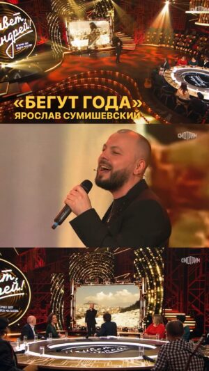 Yaroslav Sumishevskiy Instagram - «Бегут года» - песня Демиса Руссоса, известного греческого певца и музыканта, которую я исполнил на телепередаче «Привет, Андрей!».

Как вам она в моем исполнении?
