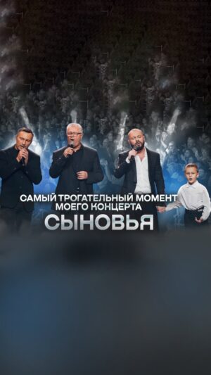 Yaroslav Sumishevskiy Instagram - Самый трогательный момент моего концерта 

Друзья, хочу поделиться с вами видео с моего юбилейного концерта, который прошел осенью прошлого года в Крокус Сити Холле. 
Вместе с моим отцом, братом и сыном мы исполнили песню «Сыновья» (автор - Слава Благов). По отзывам многих, кто присутствовал на этом концерте - это был один самых трогательных моментов этого памятного для меня дня. Вся мужская часть Сумишевских вышла на сцену меня поддержать…