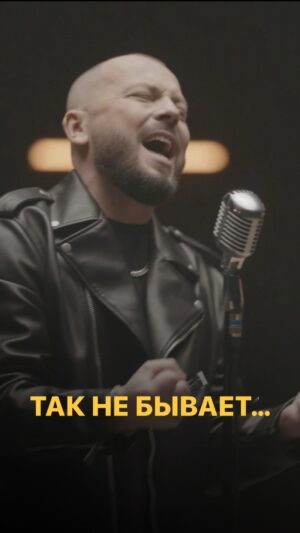 Yaroslav Sumishevskiy Instagram - Так не бывает…

Рóковая новинка в моем репертуаре. 
Премьера клипа скоро на моем YouTube-канале.