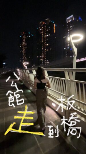Yen-Ju Chen Instagram - 蹦蹦跳跳的走完從公館到板橋
好像沒有很累
一定是曲奇冰淇淋的加持 
嗷嗷吃吶( ´ ▽ ` )ﾉ

#11公里