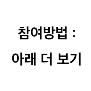 Yoo Byung-jae Instagram - #해피병재데이 
안녕하세요 병재예요!! 1년 지나 또 제 생일이에여 ㅎㅎ
“웃으면 안되는 생일파티” 시간이 돌아왔슴당~~
룰은 지난번과 동일하구요! 
축하해주시는 따뜻한 마음과는 별개로 행사 내내 웃으시면 안되는 파티입니다.
감사한 분들 모두 모시고 싶은 마음이지만 여건상 그러지 못하는 점 양해 부탁드립니다.

#참여방법 : 간단합니다!
최대한 재미있는 생일 축하영상을
(개인기도, 저와 닮으신 분도, 코스프레도 뭐든 좋습니다!)
찍어서 #해피병재데이 해시태그와 함께 인스타그램이나 유튜브 숏츠, 혹시 좀 부끄러우시면 이메일 YBJ@sandboxnetwork.net, 
그것도 좀 창피하시면 제 인스타 계정으로 DM 보내주시면 선정된 분들에게 추후 연락을 드리도록 하겠습니다!
노쇼를 방지하기 위해 부득이하게 참가보증금을 3만원만 받도록 하겠습니다. 
(행사가 끝난뒤 보증금은 소정의 선물과 함께 모두 돌려드리도록 하겠습니다!)
응모기간은 23일(화) 까지,
당첨자 연락은 25일(목) 까지 드리겠습니다! 사랑합니다!