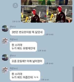 Yoo Byung-jae Instagram - 나는 큰누나 좋아함