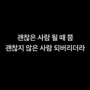 Yoon Jong-shin Instagram - ⠀
⠀
월간 윤종신 행보 2023
⠀
앨범 문구들을 정리하다
⠀
지난 한해 만들었던 노랫말들 중에
⠀
언뜻 작년 내 마음들이 비친
⠀
몇 구절들을 골라 보았어요