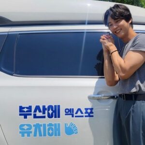 Yoon Shi-yoon Instagram - 🔥더운 여름 잘 보내고 계신가요?? 

오랜만에 시윤배우님의 귀엽고 애교넘치는 사진 남겨드립니다 

#부산엑스포유치 #부산에유치해