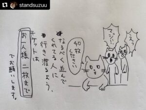 Yoshie Nakano Instagram - 、、、

高知の弁天座でのライブ
チケット販売について
廣谷さんが素敵なマンガを描いております
リポストさせていただきます

おかわり高知ライブ
みんな一緒に
ヒューヒューしよーぜ

@standsuzuu 
@nicomi_chan 
@motok1tanaka 

#Repost @standsuzuu with @use.repost
・・・
［今度の日曜日はエゴラッピンのライブのチケット発売日です］

マンガにしました。
アナログ作業でモタモタするかもだけど、みんな仲良くよろしくだよ！
なるべくスムーズに進めるよう頑張りますね。

#スタンドすず 
#にこみちゃん
#slowhandmojo 
#エゴラッピン
#egowrappin
#tucker
#高知弁天座