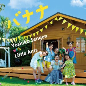 Yoshiko Sengen Instagram - ・
㊗️「バナナ」本日発売！！！💿
🍌🍌🍌🍌🍌🍌🍌🍌🍌🍌
日本中を、世界中を、
元気を届けたい！！！！！！！！！
作詞・作曲はもちろん、
大川隆法総裁先生です🎉✨❤️
歌はわたし千眼美子と
5人の子供ユニット、
リトル・アンツの皆です👏✨✨
ぜひ、お近くのCDショップ、
またはAmazonなどネットショップで‼️iTunesなどデジタル配信も開始しております📱⚡️🎵
👀チェック、宜しくお願いします！！🌱
🍌🍌🍌🍌🍌🍌🍌🍌🍌🍌
#バナナ
#大川隆法originalsongs 
#本日発売
#cd
#音楽
#music
#千眼美子
#with
#リトルアンツ