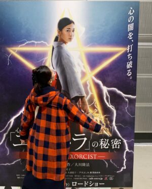 Yoshiko Sengen Instagram - To everyone living in the US!!🇺🇸

The movie “ The Real Exorcist” , which was the No.1 weekend box office in Japan for five consecutive weeks, is now playing in the United States!!📽▶️👏

I played the role of Sayuri, who is the main character of the movie “This Real Exorcist”.😉✨

She looks like a regular girl, but she is also an exorcist.☕️😲‼️

Lists of the movie theaters 
where you can see 
“The Real Exorcist” in the US🇺🇸

🎥 Landmark theater-Atlanta
🎥Harkins North field Denver
🎥 ipic The Arboretum of South Barrington-Illinois

If you have time, please come watch it!

Also, from September 4th,
“The Real Exorcist” will also be released in....

🎥Studio Movie Grill-Tampa
🎥Presidio Theater San Francisco 

I’m sure that you can enjoy this movie “The Real Exorcist” even if you like horror movie or not.
It will make your heart warm!

Please check it out! 
👀✨

#ExecutiveProducer&OriginalStory
#ryuhookawa 
#Screenplay
#sayakaokawa
#hsmovie 
#movie
#therealexorcist 
#happyscience 
#🇺🇸
#🇯🇵
#👇url
#https://realexorcistmovie.com/