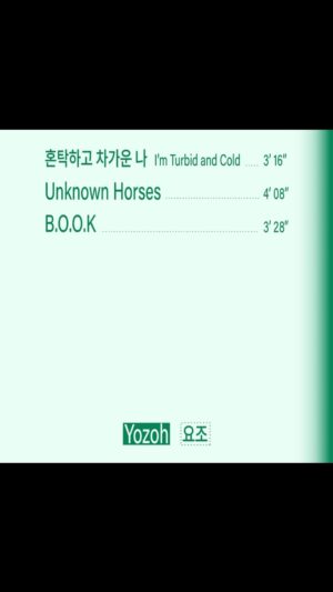 Yozoh Instagram - 요조 EP ’이름들(Names)‘ OUT NOW!

오늘은 기다리고 기다리던 11월 11일! 친구와 빼빼로 노나드셨나요. 서점의 날을 맞아 책도 좀 읽으셨나요. 그럼 이제 무려 7곡으로 채워진 요조의 새 EP 앨범 <이름들>을 마음껏 들어볼 시간입니다! 유튜브로는 특별히 영월의 아름다운 낮과 밤, 하늘과 땅으로 채워진 전곡 비주얼라이저 영상도 감상하실 수 있습니다. 이따 11시에는 인스타 라방으로 찾아뵐게요. 곧 만나요…!