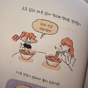 Yozoh Instagram - 진주에서 함께 먹은 김치칼제비가 약간 내 운명을 바꿔놨는데... 책도 넘 재밌고 읽다보니 배고프고 김치칼제비 먹고 싶고 초마 보고싶고