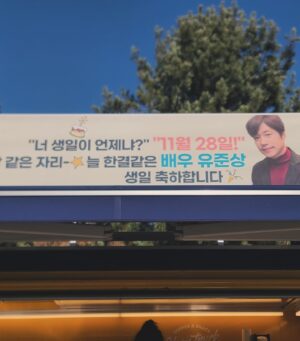 Yu Jun-sang Instagram - 고마워요.친구들^^

#사랑합니다 #고맙습니다#겨울아이
#쥬네스로부터