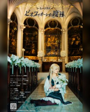 Yui Ito Instagram - ⁡
ミュージカル『ピオフィオーレの晩鐘』
⁡
リリアーナ・アドルナート役で
出演させていただきます💐
⁡
また新しい作品、
そして役との出会いに感謝し、
精一杯努めさせていただきます。
⁡
音楽は今NARUTOで
お世話になっている和田俊輔さん。
⁡
顔見知りのキャストもいるので、
作品作りが今からとても楽しみです✨
⁡
皆様、何卒宜しくお願い致します🔔✨
⁡
⁡
日程：5月5日(木・祝)～5月15日(日)
劇場@サンシャイン劇場
⁡
⁡
⁡#ピオフィオーレの晩鐘 #ピオミュ #伊藤優衣