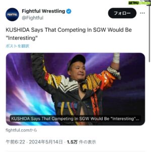 Yujiro Kushida Instagram - I am already ready to wrestle in Uganda and it is my dream to wrestle there with a major title.
Because New Japan Pro Wrestling is World Pro Wrestling.

KUSHIDA talked about making NJPW a global company, noting that he wants to wrestle in countries he has never competed in before like Uganda, the home of SGW.

"I think New Japan Pro Wrestling can become a company that can be proud of around the world. Of course the U.S. tournament is important, and I fully agree with what Yota Tsuji said about focusing on Asia. That's where we can make a name for ourselves in the world.'' I think that KUSHIDA, which has been selling products for many years, still has a role to play. If I win the IWGP Junior at this point in my career, I think a different scene will open up. I want to do it in countries I've never done before. Wouldn't Uganda be interesting?"