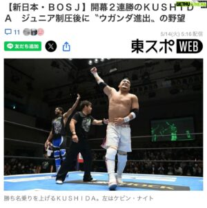Yujiro Kushida Instagram - I am already ready to wrestle in Uganda and it is my dream to wrestle there with a major title.
Because New Japan Pro Wrestling is World Pro Wrestling.

KUSHIDA talked about making NJPW a global company, noting that he wants to wrestle in countries he has never competed in before like Uganda, the home of SGW.

"I think New Japan Pro Wrestling can become a company that can be proud of around the world. Of course the U.S. tournament is important, and I fully agree with what Yota Tsuji said about focusing on Asia. That's where we can make a name for ourselves in the world.'' I think that KUSHIDA, which has been selling products for many years, still has a role to play. If I win the IWGP Junior at this point in my career, I think a different scene will open up. I want to do it in countries I've never done before. Wouldn't Uganda be interesting?"