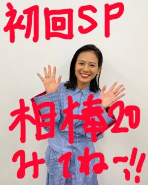 Yukiko Shinohara Instagram - ついについに！！！
今夜21時から、「相棒20」がスタート致します！！！
また相棒ワールドの中で出雲麗音として生きられる幸せを噛み締めながら、日々の撮影に臨ませていただいてます。
皆さま、今シーズンも何卒よろしくお願いしますっ！😊✌️
#相棒 #aibou