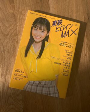 Yume Miyamoto Instagram - 見てくれた？
いただいてから嬉しくて
事務所の机でパシャリ。
読み応え凄そうですぞ......！

#東映ヒロインMAX
#あゆみさんもひなみんもうふふ
#香村さんのお話まで