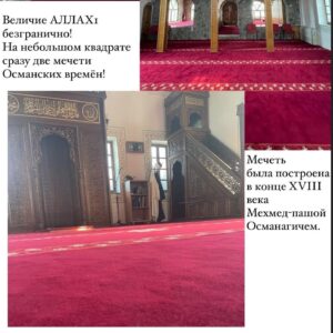 Yusuf Raisov Instagram - Ассаламу аллейкум
Находясь вдали от своей Родины, в незнакомой до сей поры стране Montenegro 🇲🇪 моя душа как и всегда начала тосковать по родной земле Нохчи ЧОЬ .
Прочитав про эту прекрасную страну, с поистине богатой историей , я узнал что в своё время эта земля принадлежала Великой Османской империи и неподалёку от меня находятся две старинные Мечети возведенные Турками.
Человек я ленивый , но зная что рядом с моим местонахождением расположены ценные для любого Мусульманина многовековые Мечети не мог терять время и пошёл в пеший поход по городу Подгорица.
Моя тоска в миг исчезла после того как я посетил дом СОЗДАТЕЛЯ нашего и приятно был удивлён тем что сразу две мечети находятся на небольшом квадрате , совсем близко друг к другу.

Во времена своего правления #Более600лет Турки возводили множество Исламских объектов разного направления по всей Османской территории завоёванной за время правления.

Узнавая об этих фактах и встречая в столь далеких местах многовековые Мечети , очередной раз убеждаешься что многие из правителей Османов любили ИСЛАМ и поклонялись АЛЛАХ1У искренни.
Да примет АЛЛАХ1 наши благие дела и сделает нас искренними на СВОЁМ пути! #АМИН
