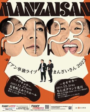 Yusuke Nishizawa Instagram - 岸です。ダイアンくんの単独ライブ。大阪公演はオンライン配信もあるから見たってや！

大阪公演のみ配信チケットを販売しております。
【配信チケット料金】 配信 2,500円
【問い合わせ先】FANYチケット問合せダイヤル 0570-550-100 (10:00~19:00)

FANYオンラインチケットまで。

#ダイアン単独ライブ
#まんざいさん2023
#FANYオンラインチケット
#岸大介
#太秦の空き時間
#何してますのん