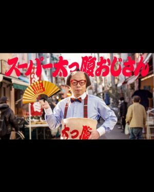 Yusuke Nishizawa Instagram - 岸です。
この度ソフトバンクさんの『スーパーPayPayクーポン』スペシャルWeb動画に登場してますねん。
ほんでやね『スーパー太っ腹おじさん』に就任させてもろて皆さんにいろんなお得なクーポンを紹介してんねん。みんな見てやー！
#ソフトバンクさん
#スーパーPayPayクーポン
#スーパー太っ腹おじさん
#あれがロケ言うんか
#映画やん
#岸大介
#太秦の空き時間
#何してますのん