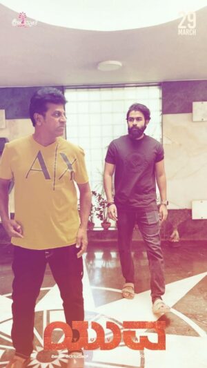 Yuva Rajkumar Instagram - ಒಬ್ಬನೇ ಶಿವ ♥️ ಒಬ್ಬನೇ ಯುವ ! 
ಇನ್ಮೇಲೆ ಜೊತೆ ನಿಲ್ಲುವ ! #shivarajkumar #yuvarajkumar #obbaneshivaobbaneyuva #yuvathefilm #yuva