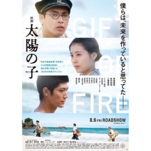 Yuya Yagira Instagram - Posted @taiyounokomovie ﻿
／﻿
🎬 『#映画太陽の子』﻿
キービジュアル解禁✨﻿
＼﻿
﻿
僕らは、未来をつくっていると思ってた―﻿
﻿
修・世津・裕之﻿
3人が見つめる先には…﻿
それぞれの想いが宿る、眼差しが光るキービジュアルも到着❗️﻿
﻿
#柳楽優弥 #有村架純 #三浦春馬﻿
#黒崎博 監督・脚本﻿
#8月6日公開