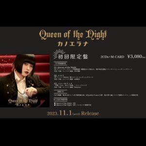 kanoeRana Instagram - 11/1(水)オールタイアップシングル「Queen of the Night」発売決定！

2023年10月クール放送

👑TVアニメ『ティアムーン帝国物語～断頭台から始まる、姫の転生逆転ストーリー～』 ED
⚔️TVアニメ『Helck』第2クール ED

👗大人気少女漫画『千紘くんは、あたし中毒。』イメージソング全3曲収録

#カノエラナ
#アー写