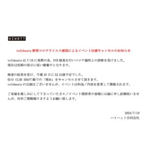 tofubeats Instagram - 7/20に仙台CLUB SHAFTで開催の”理由”ですが、tofubeatsの新型コロナ陽性により出演がキャンセルとなりました。イベント自体は内容および料金を変更して開催されます。ひさびさの仙台とても楽しみだったんですが無念です。またどこかで必ず伺えれば…！