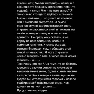 Андрей Старый Instagram - Заметки наркомана часть 10
СЕГОДНЯ ЮБИЛЕЙ У НАС, НО ГОВОРИТЬ МЫ БУДЕМ О ДЕТЯХ, ТОЧНЕЕ О ПОДРОСТКАХ.
Недавно мне написали в директ, с просьбой дать совет, как донести правильно до подростка что вещества это плохо и как вообще говорить на эту тему с своими детьми….. я хочу сказать сразу, на этот вопрос вам никто правильно не ответит, кроме вас самих… но мне кажется в данном диалоге должна во главе угла стоять честность и понимание того, что рано или поздно ваше чадо так или иначе соприкоснется с этой темой…. И намного будет лучше, если именно вы первые расскажете ему о всех сторонах данной темы, а не Вася героинщик со двора.  Как говорится предупреждён, значит защищён.
Ну а теперь обо мне. Я родился и рос в Пушкине. Моё детство пришлось на 90е, как вы знаете это были времена героина и синьки. Героин был везде, а его адепты заполняли все дворы и подъезды. Только в моем доме было три точки. Но это было не самым страшным…. Я вырос в семье героинового наркомана, что в итоге закончил передозировкой. Мой отец сидел на игле или беспробудно пил…. Под конец своей жизни он, как мне кажется, никогда уже не был трезвым…. Хотя если честно, я не могу сказать точно, был ли он трезвым вообще. Когда он пил, это был ад; Скандалы, переходящие рукоприкладство и побои…. Когда он был обдолбан, это был овощ… пока не приходили ломки и его крыша улетела в небеса… он разносил и ломал все в доме, воровал деньги у матери, бабушек и друзей. Короче отличный пример для подражания…. Когда мне было 15 он скончался от передозировки…. Пока, пока…. Сегодня я могу сказать честно, никто никогда со мной не говорил о наркотиках в семье. Отец только один раз, будучи в нарколожке, сказал одну вещь: если ты попробуешь героин, я вернусь даже с того света и убью тебя…. Отличный совет Папа, но не помогло.
Сейчас кто то может сказать: ну ты же видел ужас происходящего и не сделал выводы? Именно так, я видел ужас и страдания, но в тоже время, будучи в сознательном возрасте,  я хотел ответить себе на ряд вопросов… было ли в моем отце хоть что то человеческое все эти годы, чувствовал ли он хоть что то к нам, или это был просто монстр… а что бы ответить на эти вопросы я должен был стать им…..
Продолжение карусель.