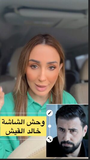 خالد القيش Instagram - وحش الشاشة هي السنة النجم خالد القيش 

شو أكثر شيء شخصية حبيتوها  لخالد هي السنة ؟
.
.
.
.
.
.
.
.
.
.
.

..
.
.
.
.
.
.
.
.
.
.
#drama #كسرعضم #حارة_القبة #مسلسلات  #مسلسلات_رمضان #