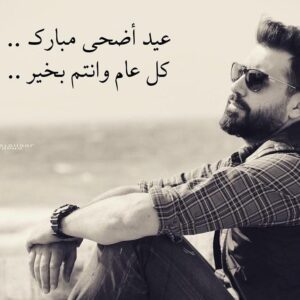 خالد القيش Instagram - اضحى مبارك وكل عام وانتم بالف خير 🙏🙏#حاره_القبه #للموت#خالد_القيش