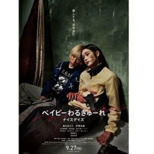 Akari Takaishi Instagram - 映画「ベイビーわるきゅーれ ナイスデイズ」

ストーリーに予告編のリンクを貼るので是非最後まで見ていただけたら嬉しいです☺︎

主題歌は、女王蜂「狂詩曲」。
挿入歌には、忘れらんねえよwithちさと&まひろ「そっか、自由か。」
とんでもない情報が解禁されてしまいました…
もう夢の中にいるのでは、なんて思ってしまいます…幸…

そして、なんと！
宮崎での先行上映が決定いたしました！！✨
もう、本当に嬉しいです！
地元である宮崎でこの映画の撮影をさせていただき、そこでとても多くの方にご協力いただいたので、その感謝をいち早くお伝えできるのは、何より幸せです。
ありがとうございます！

9/20(金)宮崎先行上映 
9/27(金)全国ロードショー 

またベビわるチームで宮崎に帰りたいな(*´-`)