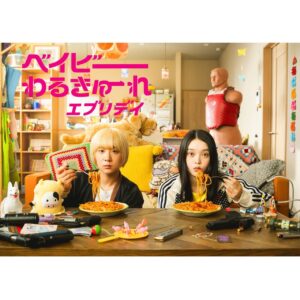 Akari Takaishi Instagram - ドラマ「ベイビーわるきゅーれ エブリデイ！」
メインビジュアルの日本版と海外版、どっちも好きです！

そして、新キャストの方々が解禁となりました！
阪元監督が描いたキャラクターたちを早く皆さんに観ていただきたいです☺️

テレ東にて9/4(水)深夜1時から放送！
待ち遠しい…！！
#ベビエブ
#ベイビーわるきゅーれ