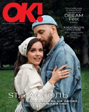 Aleksandr Stepanov Instagram - За какую обложку голосуете? 
Вышел журнал OK @okmagazine_ru и сразу две обложки — парная и с детками?
Какую заберете к себе домой?

А внутри классное интервью! например, ответили на вопрос: кто должен отвечать за романтику?

Текст - @evgeniyabeletskaya
Фото - @ada_dmitrievskaya
Мейк и волосы - @natashabah
Стилист - @evgenia_lachina
Продюсер - @vavakinadari
Детская одежда - @wandu_kids
Образы Ассоль - @inni_russia