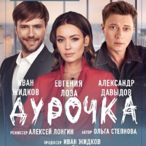 Alexander Davydov Instagram - 1 октября - Караганда
2 октября - Петропавловск 
20 октября - Челябинск 
21 октября- Озерск
Хорошее настроение- Гарантировано❗️😉
#спектакльдурочка #театр #октябрь2023