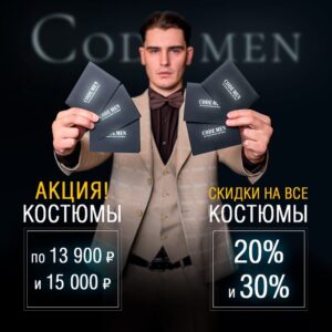 Alexey Ovsyannikov Instagram - Друзья, в честь 10-ти летия @code_men , мы 
❗️ ДАРИМ СКИДКИ❗️:

2️⃣0️⃣% и 3️⃣0️⃣% на любой мужской костюм из нашего ассортимента! 
✔️ Костюмы от 13.500 до 35.000 руб.

⚡️АКЦИЯ: В наличии есть костюмы по 13.500 и 15.000 руб. КОЛИЧЕСТВО ОГРАНИЧЕНО !!!

●  10 лет в Мужской моде.
●  Лучший сервис без доплат!
●  Более 1.000 костюмов в наличии.
●  Только Европейские производители.
●  Любые образы под ключ.
●  Беспроцентная рассрочка.
●  Весь ассортимент: https://code-men.ru/

#мужскойкостюмсамара#мужскойкостюмвсамаре#костюмнавыпускнойсамара#моднаяодеждасамара#костюмысамара#костюмывсамаре#свадебныеплатьясамара#свадебныеплатьявсамаре#свадебноеплатьесамара#свадебныйсалонсамара#свадебныйсалонвсамаре#вечерниеплатьясамара#вечерниеплатьявсамаре#вечернееплатьесамара#мужскаяодеждасамара#мужскаяодеждавсамаре#мужскиекостюмысамара#мужскиекостюмывсамаре#свадебныйкостюмсамара