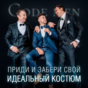 Alexey Ovsyannikov Instagram - Почему твой идеальный костюм именно в CODE MEN?

- Все просто!

Мы лучшие в своей отрасли сразу по нескольким пунктам
и занимаем 1 место по ПОВОЛЖЬЮ в следующих категориях:

- ЧЕСТНАЯ ЦЕНОВАЯ ПОЛИТИКА.
У нас представлены костюмы от  13.500р.  до 35.000р.
Идеальное соотношение ассортимента, европейского качества и  доступности цен.

Мы не "гнем" цены, чтоб отбить аренду, ведь наше помещение находится в собственности.

- АССОРТИМЕНТ.
У нас представлено более 1.000 костюмов и 3.000 аксессуаров.
Мы сотрудничаем более чем с 10 фабриками. Поэтому в нашем магазине каждый подберет наряд по росту, размеру и  особенности своей фигуры

-ЛУЧШИЙ СЕРВИС.
 Вы получите обслуживание лучших стилистов города, которые регулярно повышают свою квалификацию.

За 10 лет работы мы создали тысячи образов на  разные случаи.
В том числе образы для Fashion - показов самой разной направленности.
Мы постоянно следим за изменениями в  индустрии и обновляем ассортимент в ногу с трендами.

Приходи и убедись сам!👌

Ждем тебя на Дыбенко 23.
📍 Пн -Пт:  10:00 - 20:00.
📍 Сб - Вс: 10:00 - 19:00.

#костюмывсамаре#свадебныеплатьясамара#свадебныеплатьявсамаре#свадебноеплатьесамара#свадебныйсалонсамара#свадебныйсалонвсамаре#вечерниеплатьясамара#вечерниеплатьявсамаре#вечернееплатьесамара#мужскаяодеждасамара#мужскаяодеждавсамаре#мужскиекостюмысамара#мужскиекостюмывсамаре#свадебныйкостюмсамара#свадебныйкостюмвсамаре#мужскойкостюмсамара#мужскойкостюмвсамаре#костюмнавыпускнойсамара#моднаяодеждасамара#костюмысамара