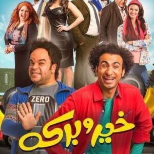 Ali Rabie Instagram - ايه اكتر فيلم عجبكم 🎬
 وايه اكتر مشهد 😍😀👌