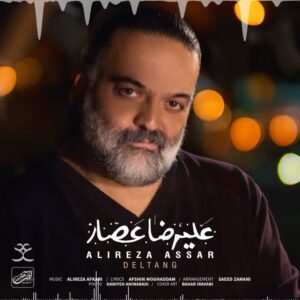 Alireza Assar Instagram - دلتنگ منتشر شد
اميدوارم دوست داشته باشيد
ميتونين از تمام سايتهاى معتبر موسيقى بشنويد
در ضمن خوب حفظش كنيد تا بزودى در كنسرت تهران كه زود اعلامش خواهم كرد با هم بخونيمش انشالله.
تشكر از بهار ايروانى عزيز براى طراحى كاور