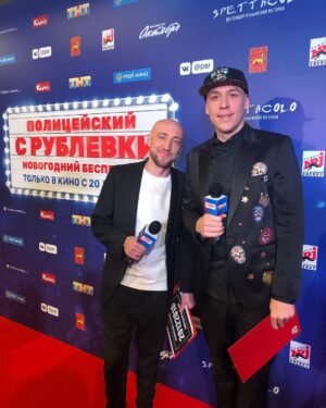Andrey Minin Instagram - Корреспонденты из Бутово на премьере «Полицейского с Рублевки. Новогодний беспредел» #тнт #премьера #кино #комедия #comedydjshow #comedyclub #comedy