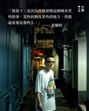 Anthony Wong Yiu-Ming Instagram - 我相信我終將再次站在香港的舞台上為你們唱歌，但大家暫且要再等一下。海外的聽眾請注意，我們很快就邊走邊唱到你的城市啊。💃💃🕺🕺

再次謝謝端的訪問。🙏🏽🙏🏽

#黃耀明邊走邊唱

Posted @withregram • @initiumnews 聽眾離黃耀明下一場在香港的公開演出有多遠？

無人知曉，遙遙無期。當然，中國內地演出就更不可能。明哥的舞台，不得不成為一艘大船，漂流、停泊又啟航。

但他更喜歡自己是一條橋的意象，連著香港，也通向世界不同角落的歌迷，特別是離散港人。「即使漂泊流離、世事多變，也要開心唱、笑著過。」這是邊走邊唱演唱會的宣傳寫過的一句。

端傳媒訪談了明哥，說演唱會、說歌單、說不同地方的歌迷，也說香港。點擊 @initiumnews 首頁連結，閱讀這篇專訪。