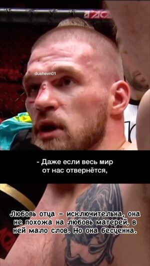 Artem Reznikov Instagram - 16 июня 2023 год, бой за пояс гран при АСА.
Это первое поражение после 6 летней серии побед и я настолько привык выигрывать, что думал если проиграю, то очень сложно перенесу поражение.
Но потом увидел что меня окружают близкие люди, которые искренне переживают за меня и понял что не надо растраиваться, а надо радоваться, ведь никакие победы и никакие поражения, не дадут искренних людей рядом.
1 поражение может сделать тебя лучше, чем 10 побед и как бойца и как человека! (Мысли в слух)

@reznikov_vasiliy 🫂
Видео взято из: @dushevn01