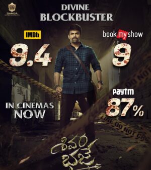 Ashwin Babu Instagram - THANK YOU EVERYONE 🔱🫂🙏
The DIVINE BLOCKBUSTER #ShivamBhaje continues to captivate audiences!!

Rated TOP on @IMDb_in, @bookmyshowin, and @Paytm 🔱

Don’t miss it in theaters 🤩

@actorashwin @diganganasuryavanshi @arbaazkhanofficial @Apsar107 @maheswaramooli @vikasbadisa @dasaradhi_sivendra_ chotakprasad @sahi_suresh @anithmadadi @gangaents @beyondmediapress @mangomusiclabel @tulasiactress @youwemedia