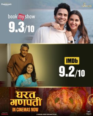 Ashwini Bhave Instagram - घरत गणपतीला प्रेक्षकांची तुफान पसंती!
Book my Show 9.3 😍
IMDB 9.2 🤩

लवकर तिकीटं बुक करा लिंक BIO मध्ये आहे!

तुम्ही देखील घरतांच्या गौरी गणपतीला येताय ना! ‘घरत गणपती‘ तुमच्या जवळच्या सिनेमागृहात🙏🏻🌸

@navjyot_bandiwadekar @nikifying @bhushan_pradhan @ashvinibhave @ajinkkyadeo @panorama_studios @navigns @kumarmangatpathak @abhishekpathakk @namratabandiwadekar @gaurisiddheshchoudhary @chhatwanimurli @sandy_navigns @ashwiniparanjape @rajasi_bhave @rupeshbane_0011 @paritelang @shubhangi.latkar.official @shubhangi.gokhale.18 @sushama.deshpande @ashishpathode #SanjayMone #SharadBhutadia @sameer_khandekar_official @divyalaxmi_cgm @panoramamusic

#घरतगणपती #GharatGanpati #26July #marathi #marathifilm #incinemasnow