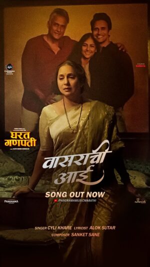 Ashwini Bhave Instagram - पुन्हा मायेची ऊब अनुभवण्यासाठी
‘वासराची आई’ साद घालतेय आपल्या लेकरांना 🥺🫶🏻

‘घरत गणपती’ मधलं हे नवं गाणं पाहा #PanoramaMusicMarathi YouTube Channel वर

‘घरत गणपती’ 🌸 पाहा आपल्या जवळच्या चित्रपटगृहात

@navjyot_bandiwadekar @nikifying @bhushan_pradhan @ashvinibhave @ajinkkyadeo @panorama_studios @navigns @kumarmangatpathak @abhishekpathakk @namratabandiwadekar @gaurisiddheshchoudhary @chhatwanimurli @sandy_navigns @ashwiniparanjape  @rajasi_bhave @rupeshbane_0011 @paritelang @shubhangi.latkar.official @shubhangi.gokhale.18 @sushama.deshpande @ashishpathode #SanjayMone #SharadBhutadia @sameer_khandekar_official @divyalaxmi_cgm @sanket.sane @cylikhare @aloksutar @panoramamusic @believemusicindia

#घरतगणपती #GharatGanpati #InCinemasNow #VasarachiAai #NewSong

[Gharat Ganpati, Vasarachi Aai, Song Out, Panorama Music Marathi]