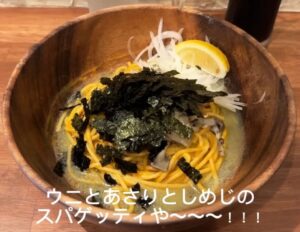 Atsushi Horie Instagram - う〜〜〜わ〜〜〜、何これぇ‼︎
ウニとあさりとしめじの
スパゲッティや〜〜〜！
#東中野モーゼ 
#彦まらない
#行列のできる店 
#ホリエ堂