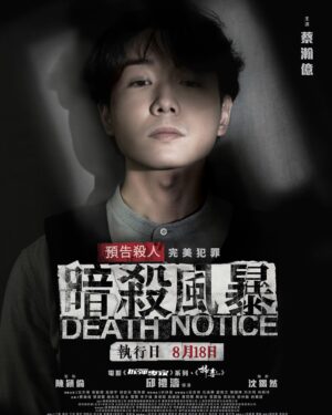 BabyJohn Choi Instagram - 真，今次真係上映啦！
8月18日 戲院見

#等咗5年
#暗殺風暴
#係叫風暴但唔係嗰個系列嚟架