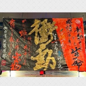 Bisen Aoyagi Instagram - 第17回書道パフォーマンス甲子園

EXILEのTAKAHIROさんがサプライズゲスト・特別審査員として参加してくださいました😊
@exiletakahiro_official 
時には涙しながらご覧いただき、心より感謝申し上げます🙏

第17回書道パフォーマンス甲子園
優勝 文部科学大臣賞  鳥取城北高等学校
準優勝  愛媛県知事賞  水戸葵陵高等学校
第三位  長野県松本蟻ヶ崎高等学校
TAKAHIRO賞  本庄東高等学校
審査員特別賞  福岡県立八幡中央高等学校
紫舟賞  仙台育英学園高等学校
南海放送オーディエンス賞  愛知県立愛知商業高等学校
青柳美扇賞  兵庫県立須磨東高等学校

参加校　109校
本戦出場校　23校（内復興応援枠2校）

7月28日に愛媛県四国中央市で開催された「書道パフォーマンス甲子園」。
全国から109校の応募があり、予選を勝ち抜いた23校が参加し、頂点を目指して熱い戦いを繰り広げました。
6分間のパフォーマンスに込められた高校生選手たちの等身大の思い。
（↑南海放送にて、8/31迄アーカイブ配信中です！）

アンバサダーとして3年目になりましたが、毎年本当に勉強させていただいてます🙇
来年の関西万博に向けてまた走っていきます💨

#書道パフォーマンス甲子園
@shodoperformance.jp 
#書道パフォーマンス
#甲子園　#書道　#大会　#EXILE #takahiro