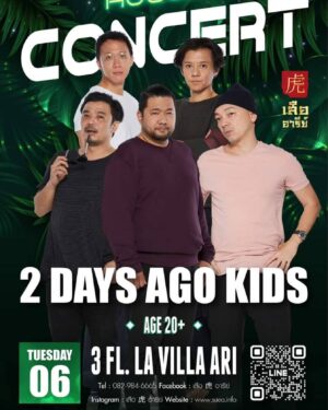 Boy Trai Bhumiratna Instagram - 6 AUG : 2 DAYS AGO KIDS live at เสือ อารีย์ 🎸กลับมาสู่ค่ำคืนแห่งตำนานกับคอนเสิร์ตที่เหล่าวัยรุ่น Y2K ต้องร้องว้าว✨
กับการรวมตัวของ บอย ตรัย , โป้ ปิยะ , ก้อ ณฐพล , อดุลย์ และ เจอรี่ ศศิศ 

 📣 วันที่ 6 สิงหาคมนี้ พบกับ
 ‘2 Days Ago Kids’ x เสือ 虎 อารีย์🐯
ให้คุณย้อนความทรงจำไปกับบทเพลงในดวงใจ 
🎙️ กลับมา 
🎙️ คืนนี้ขอหอม 
🎙️ ชั่วโมงต้องมนต์ 
🎙️ ผ้าเช็ดหน้า 
เตรียมตัวให้พร้อม ยานเวลานี้พร้อมที่จะออกเดินทางแล้ว!! 🚀
แล้วพบกันที่เสือ 虎 อารีย์🐯🌹

📌 : 𝗟𝗶𝗻𝗲 : @𝘁𝗶𝗴𝗲𝗿𝟴𝟵 
📍 : 𝗟𝗮 𝘃𝗶𝗹𝗹𝗮 อารีย์ ชั้น 𝟯 
📞 : 𝟬𝟴𝟮-𝟭𝟭𝟰-𝟭𝟴𝟴𝟵 (จ-ศ 𝟬𝟵:𝟬𝟬-𝟭𝟴:𝟬𝟬) 
📞 : 𝟬𝟴𝟮-𝟵𝟴𝟰-𝟲𝟲𝟲𝟱 (หลัง𝟭𝟴:𝟬𝟬เป็นต้นไป) 
⏰ : 𝟭𝟳:𝟬𝟬-𝟬𝟮:𝟬𝟬 น. 
🚘 :จอดรถได้ที่ลานจอดในห้าง 
#ชาวเสือ #เสืออารีย์ #อารีย์ #tigerari