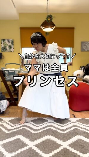 Bubbly Tamami Instagram - 子供を可愛いと思えないママ即フォロー！
@bubblytamami 

「子供が全然可愛いく思えない」
それはね、もうキャパこえて頑張りすぎてる証拠なの。
あなたはなーんにも悪くないよ。

だってよく考えてみてほしい。
子どもに1ヶ月に1回、2時間しか会えなかったら...
その時はきっと怒らないし、
可愛くて可愛くて仕方なくて
むしろ離れたくないとまで思うと思う。

もし今この瞬間に、地震警報がなったら
「この子は可愛くないから絶対助けないでおこーラッキー」と
思いますか？
なにがなんでも助けようとしない？

だからね、怒ってばかりなのも
可愛いと思えないのも
あなたの性格や人格が問題というよりも
その過酷な環境が、毎日毎日の繰り返しが
あなたをそうさせているの。

じゃあそんな過酷な環境の中でも
日常の中から少しでも
もっともっと自分を丁寧に扱ってあげてほしい‼️

自分に少しでも「可愛い」と思える
余白を自分でつくってあげてほしい。

ママはみんなプリンセス！！
ガンガン自分自身をプリンセス扱いしてあげてね！

そのお城🏰に住んでる子どもたちは
みーんなプリンセスが楽しそうに幸せでいることを願ってるよー！

今日はどんなプリンセス扱いしてあげる？💓💓
「私はプリンセス！」

子育てプリンセス思考やっていこうね！
ママの笑顔がいちばん✨

_______________________________

✔︎バブたまのファンクラブ
これまで1400名以上！ファンメン募集してます！
バブたまの活動を参加型で応援して孤独の回避を目的としたコミュニティです！特典もりだくさん800円✨

✔︎初書籍【LOVE自分子育て】出版しました
楽天1位！Amazonベストセラーになりました！
こんな私はダメだ、母親失格だ、夫との子育てが難しい
と悩んで自分を責めているママ全員読んでほしい！

プロフィールハイライトで先読みできます！
Amazon、楽天、書店でゲットできます！

上記すべて
@bubblytamami 
プロフィールURLやハイライトから⭐︎

_______________________________
#ママ#お母さん#子育て#産後うつ#産後#育児#育児ノイローゼ #妊婦#3人目妊婦#妊娠#産休#育休#赤ちゃん#産後ケア#育休
