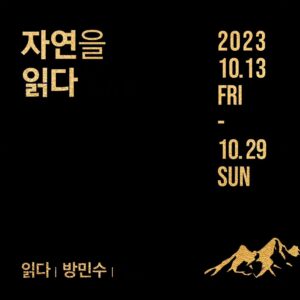 C.A.P Instagram - 2023.10.13~10.29 까지 이번년도 꼭 가봐야하는 전시회